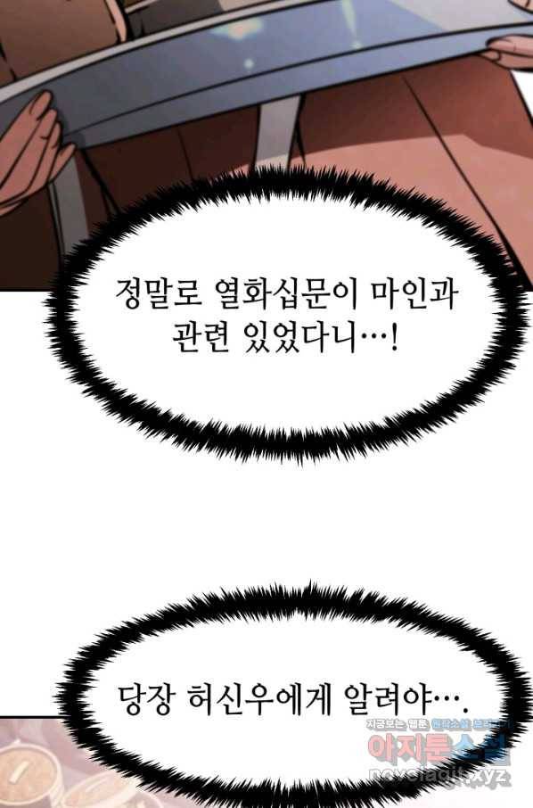 누가 무림맹주를 죽였나 35화 54