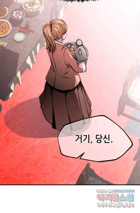 누가 무림맹주를 죽였나 35화 55