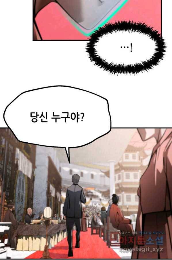 누가 무림맹주를 죽였나 35화 58
