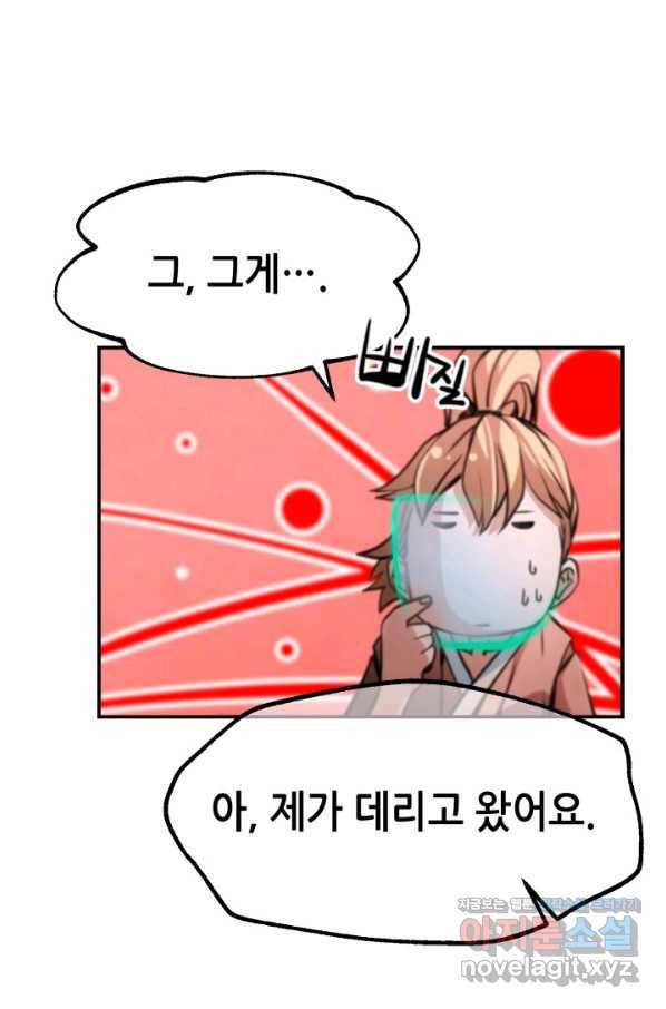 누가 무림맹주를 죽였나 35화 59