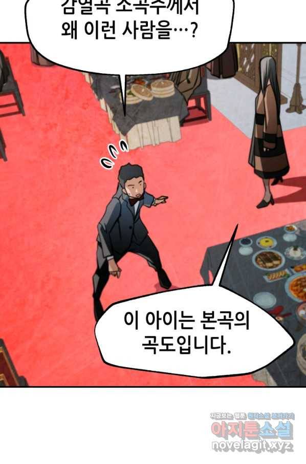 누가 무림맹주를 죽였나 35화 62