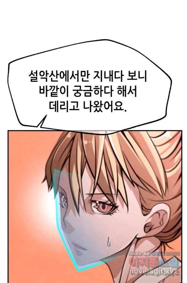 누가 무림맹주를 죽였나 35화 63