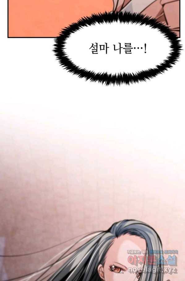 누가 무림맹주를 죽였나 35화 64
