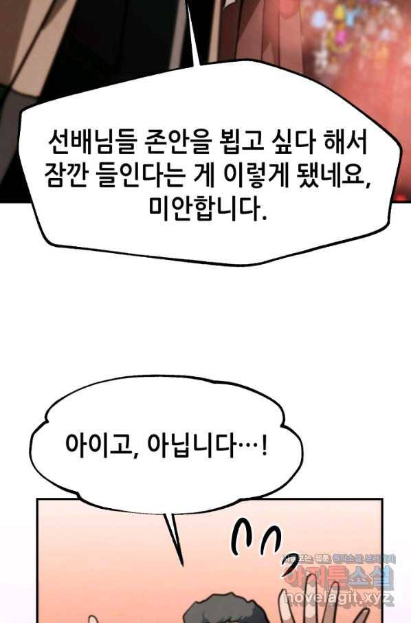 누가 무림맹주를 죽였나 35화 66