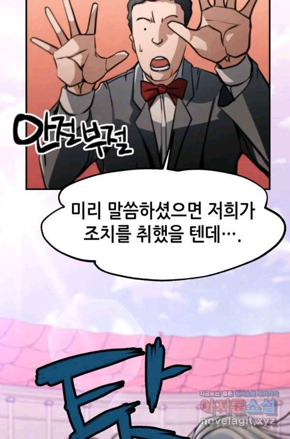누가 무림맹주를 죽였나 35화 67