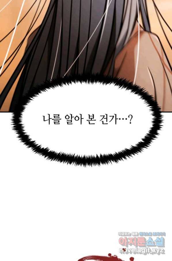누가 무림맹주를 죽였나 35화 70