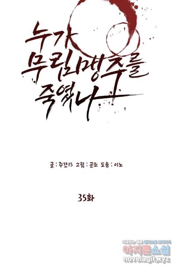 누가 무림맹주를 죽였나 35화 71