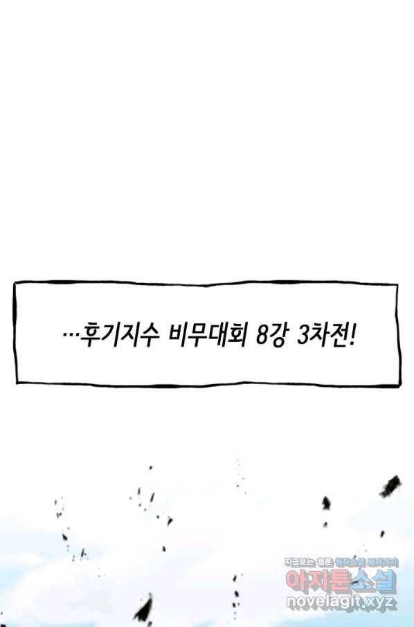 누가 무림맹주를 죽였나 35화 72