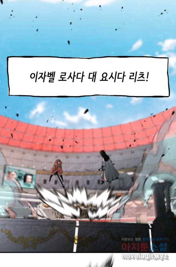 누가 무림맹주를 죽였나 35화 73
