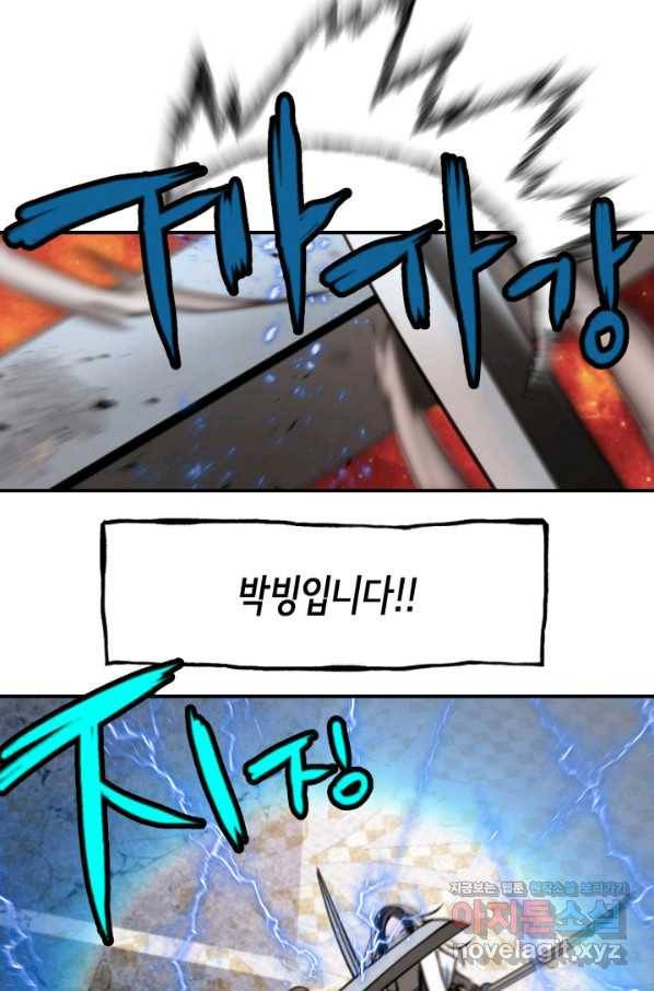 누가 무림맹주를 죽였나 35화 74