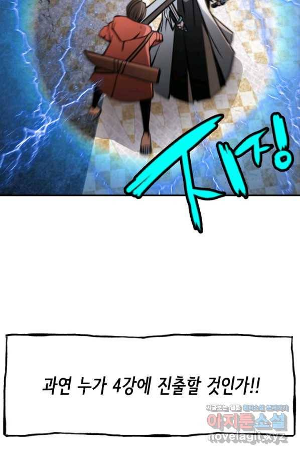 누가 무림맹주를 죽였나 35화 75