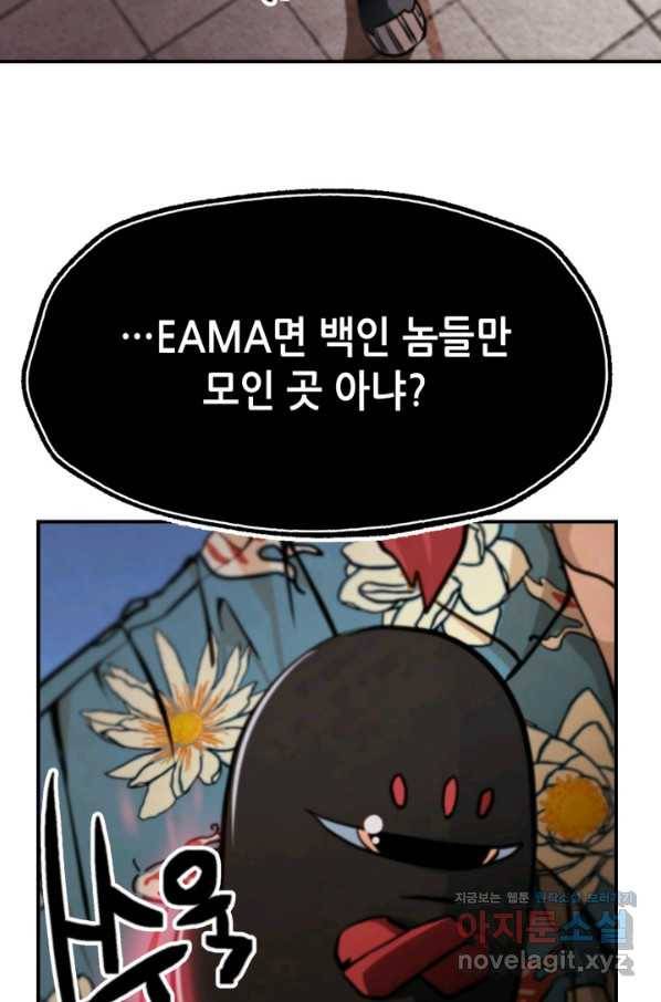 누가 무림맹주를 죽였나 35화 87