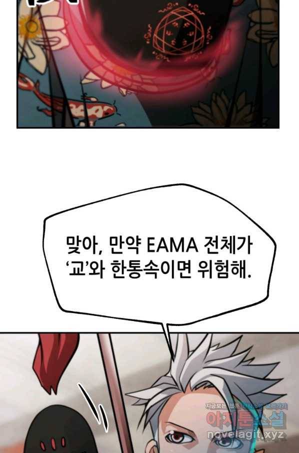 누가 무림맹주를 죽였나 35화 88