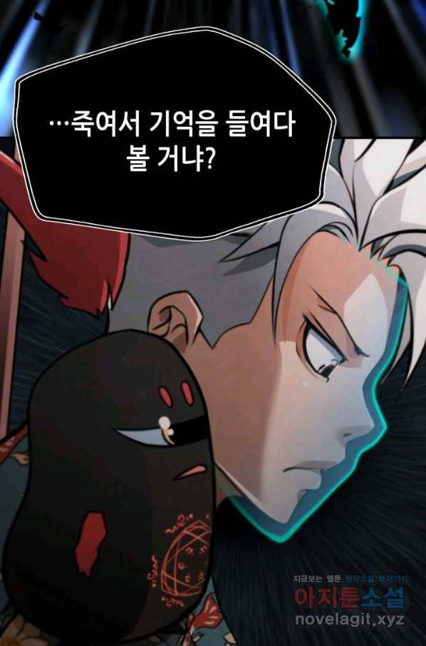 누가 무림맹주를 죽였나 35화 91