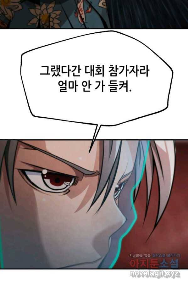 누가 무림맹주를 죽였나 35화 92