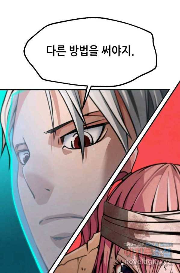 누가 무림맹주를 죽였나 35화 93