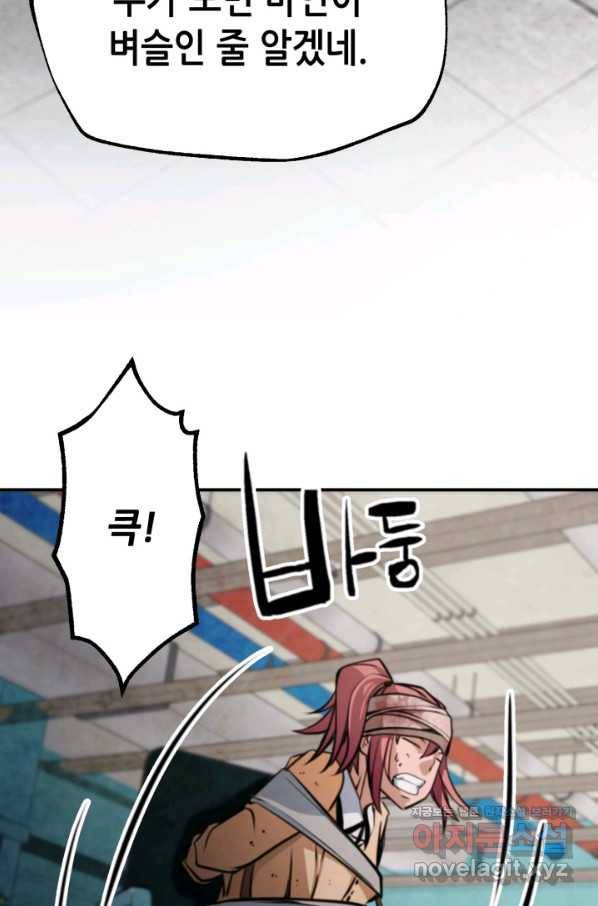 누가 무림맹주를 죽였나 35화 98