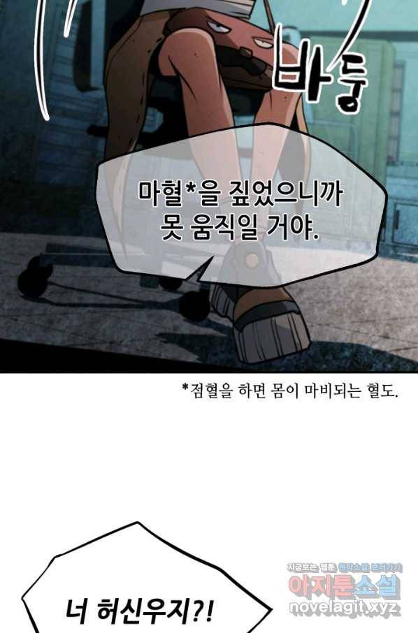 누가 무림맹주를 죽였나 35화 99