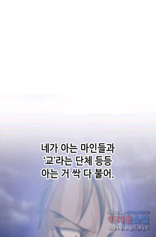 누가 무림맹주를 죽였나 35화 102