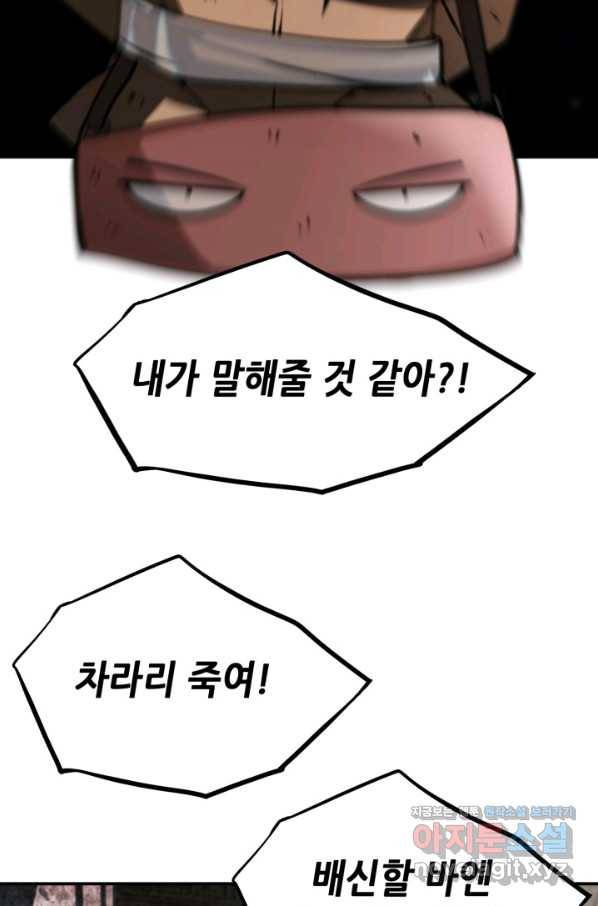 누가 무림맹주를 죽였나 35화 104
