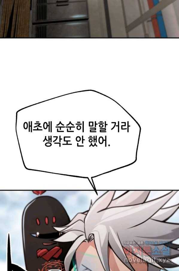 누가 무림맹주를 죽였나 35화 106