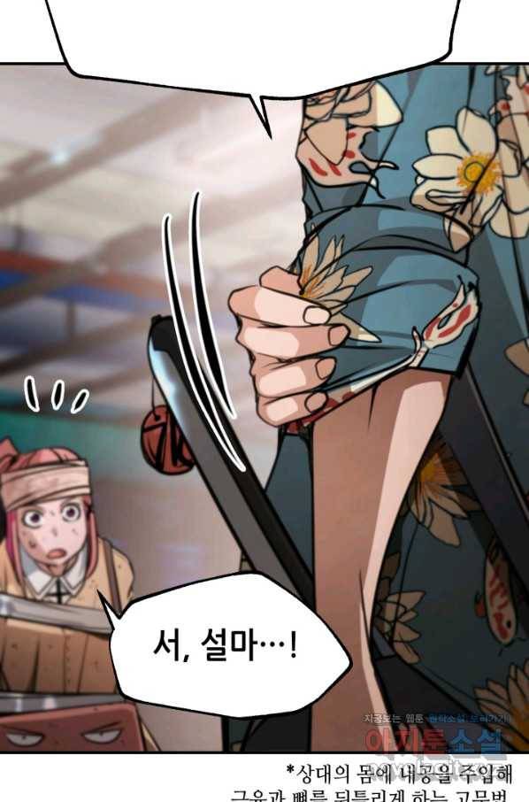 누가 무림맹주를 죽였나 35화 108