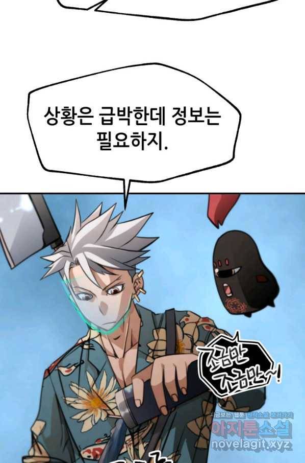 누가 무림맹주를 죽였나 35화 110