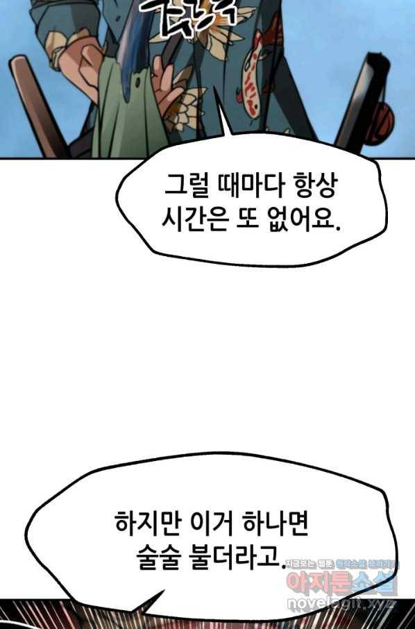 누가 무림맹주를 죽였나 35화 111