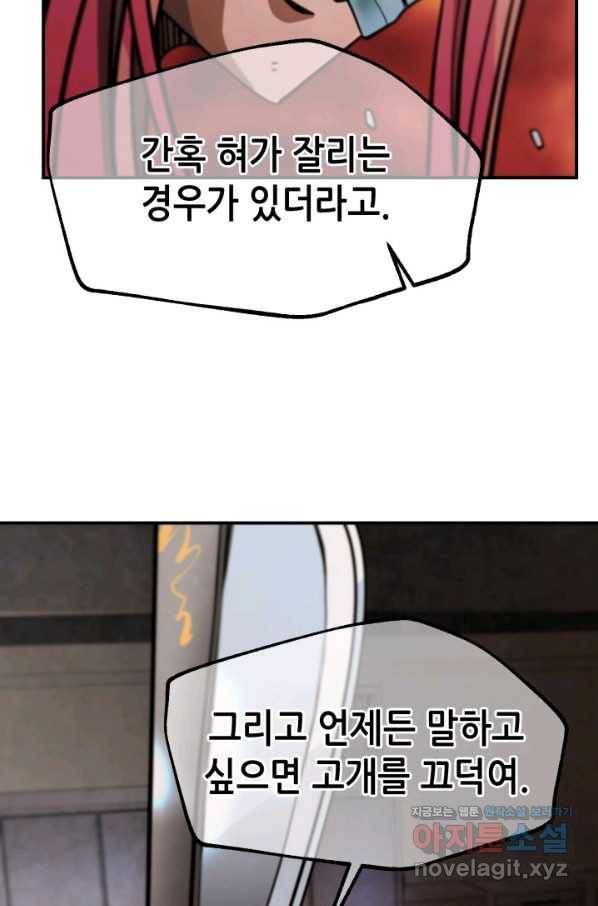누가 무림맹주를 죽였나 35화 115