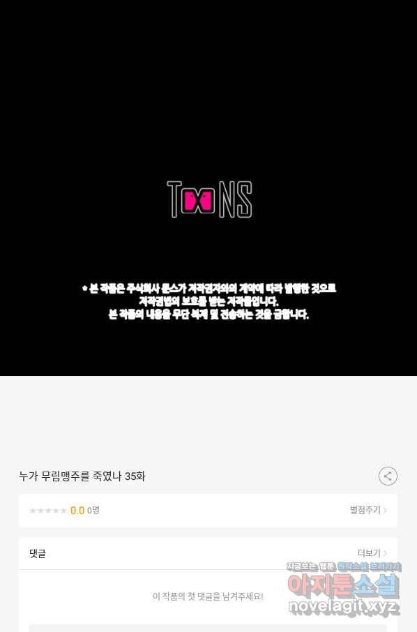 누가 무림맹주를 죽였나 35화 121