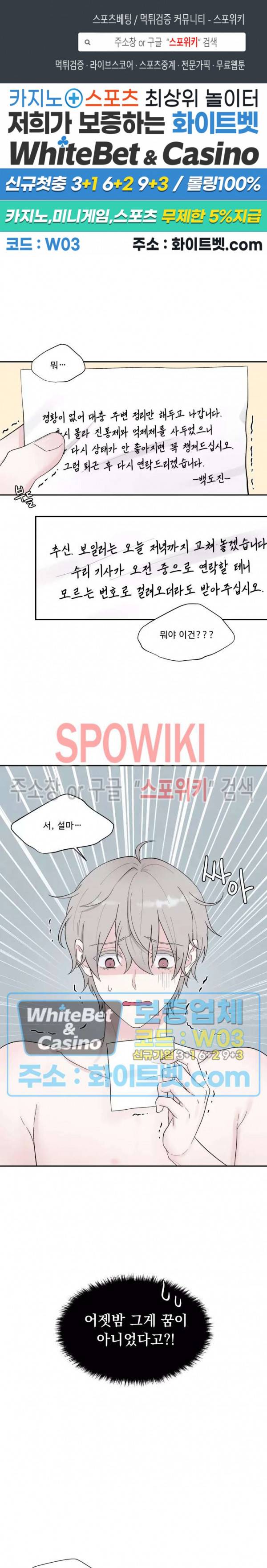 운명이 아니면 뭔데? 2화 1