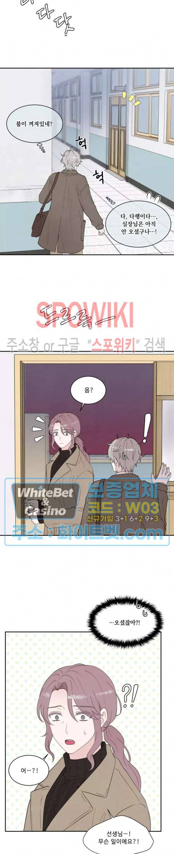 운명이 아니면 뭔데? 2화 5