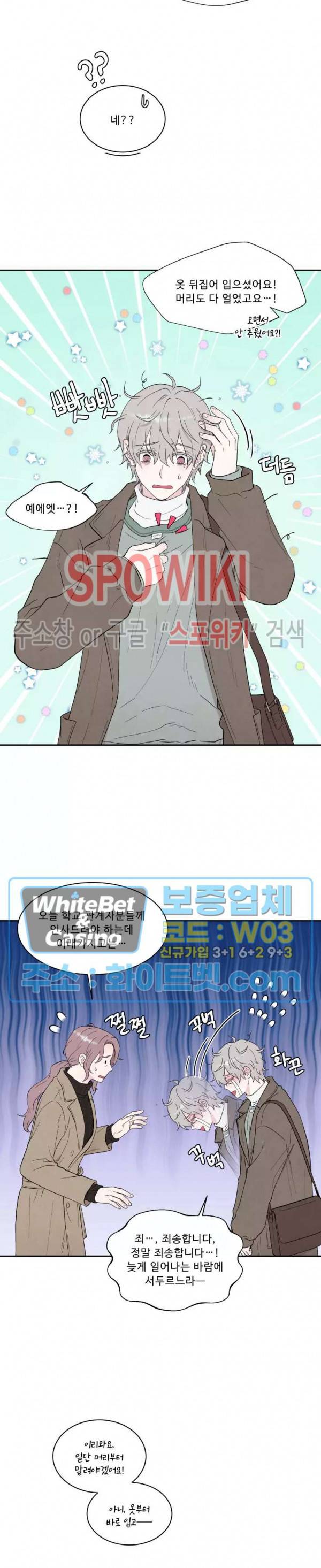 운명이 아니면 뭔데? 2화 6