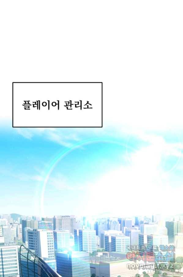 만 년 만에 귀환한 플레이어 24화 1