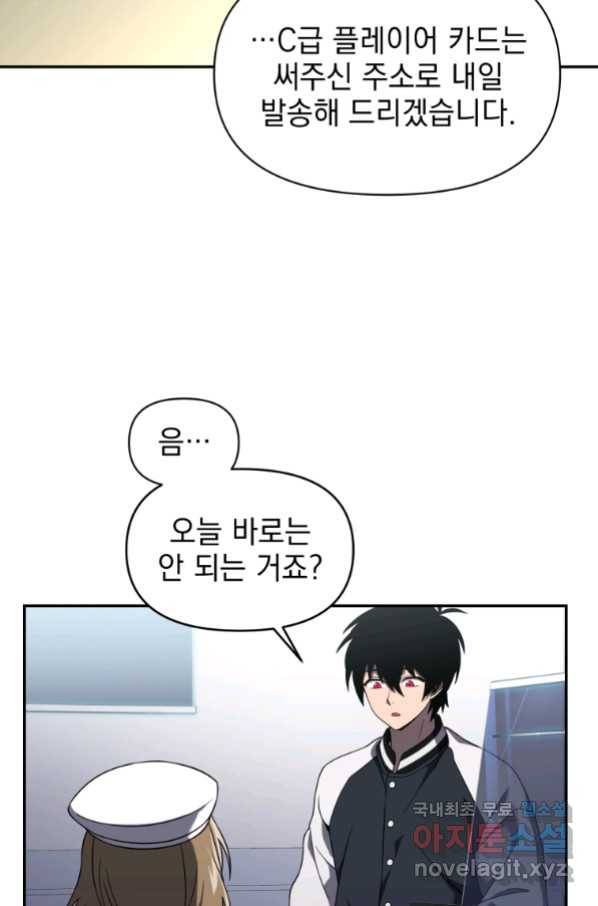 만 년 만에 귀환한 플레이어 24화 3