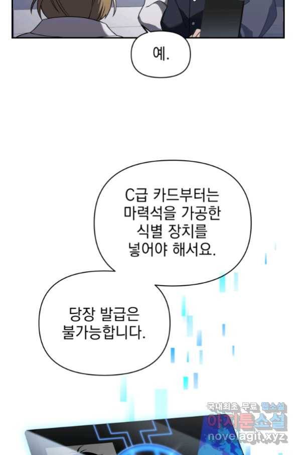 만 년 만에 귀환한 플레이어 24화 4