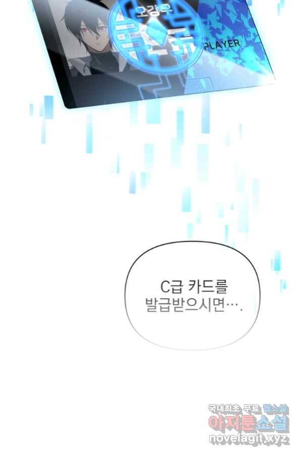만 년 만에 귀환한 플레이어 24화 5