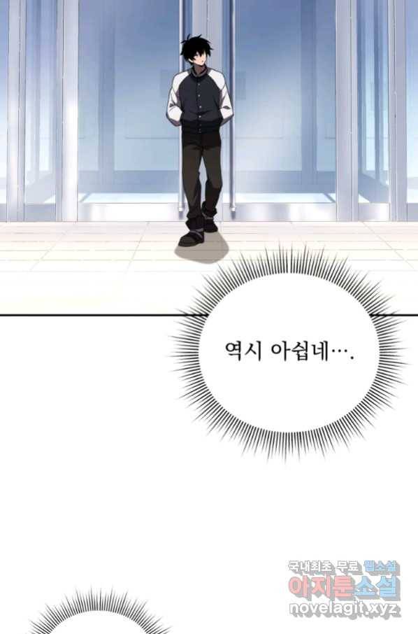 만 년 만에 귀환한 플레이어 24화 7