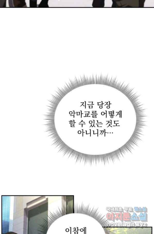 만 년 만에 귀환한 플레이어 24화 10