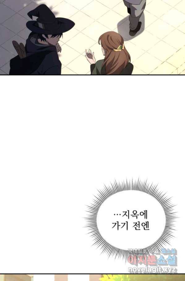 만 년 만에 귀환한 플레이어 24화 13