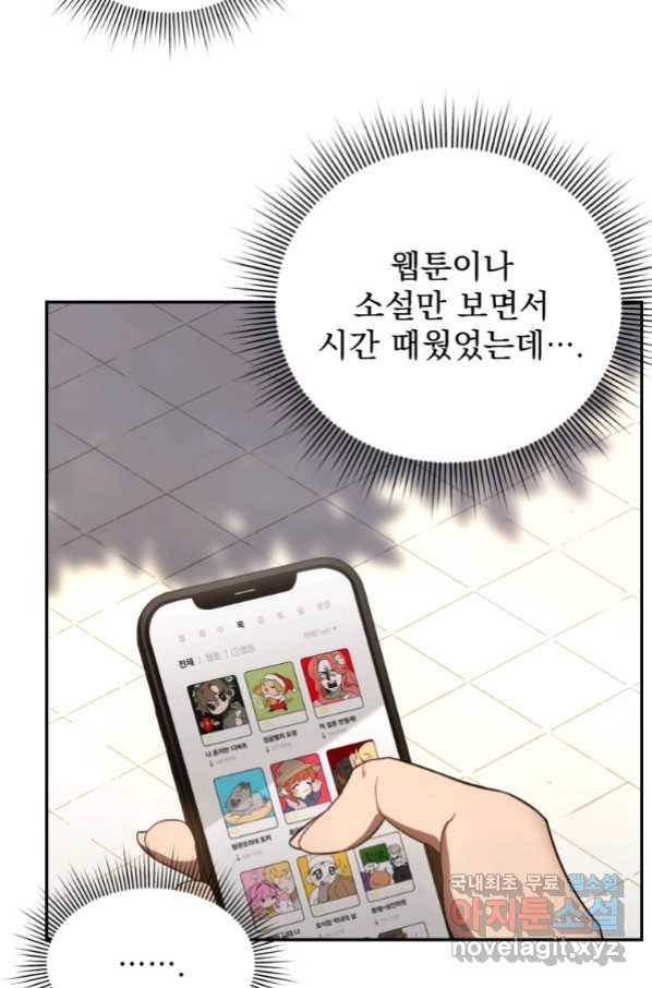 만 년 만에 귀환한 플레이어 24화 15