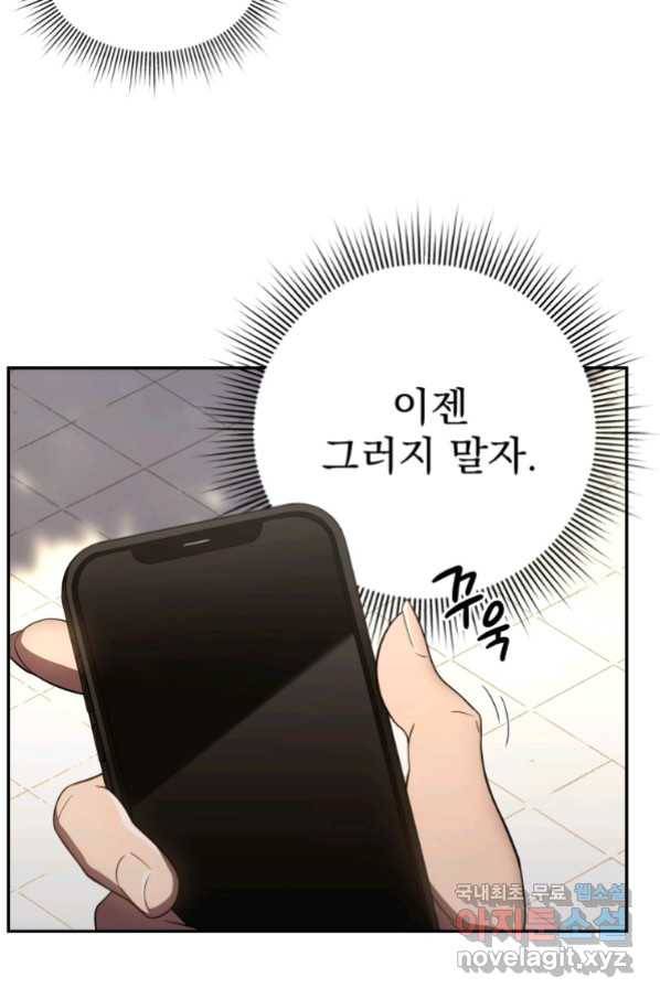 만 년 만에 귀환한 플레이어 24화 16