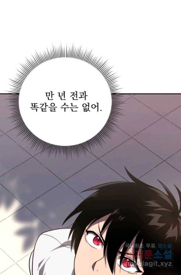 만 년 만에 귀환한 플레이어 24화 17