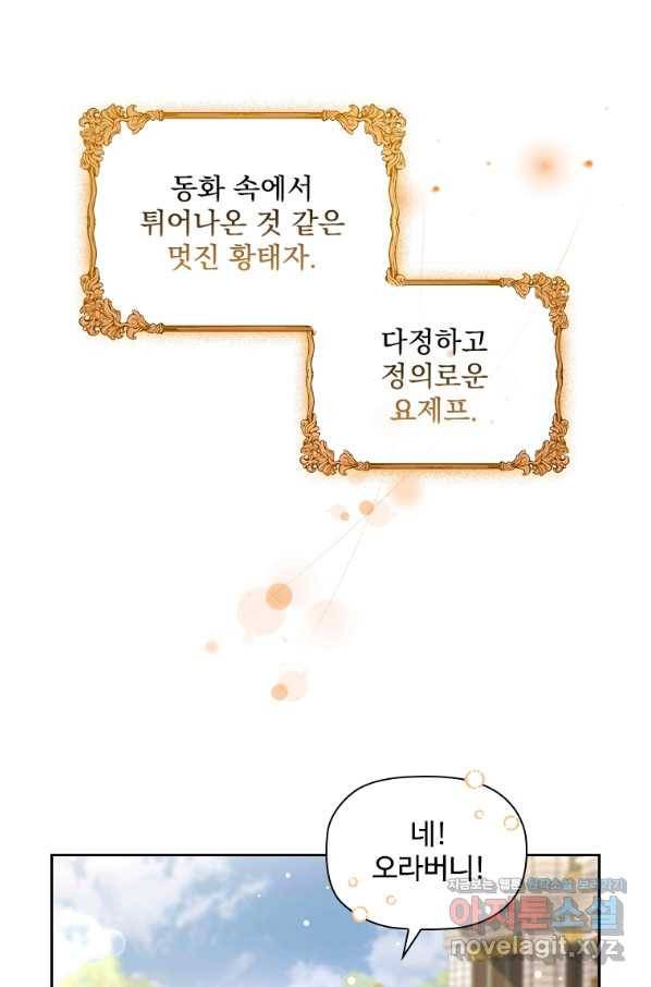 엑스트라는 가장 먼저 버려진다 27화 4