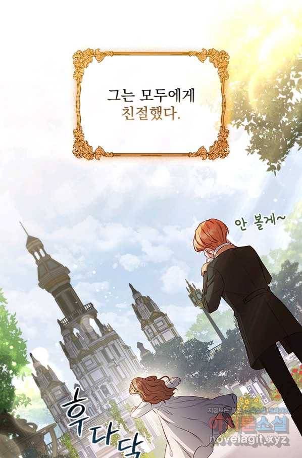 엑스트라는 가장 먼저 버려진다 27화 6