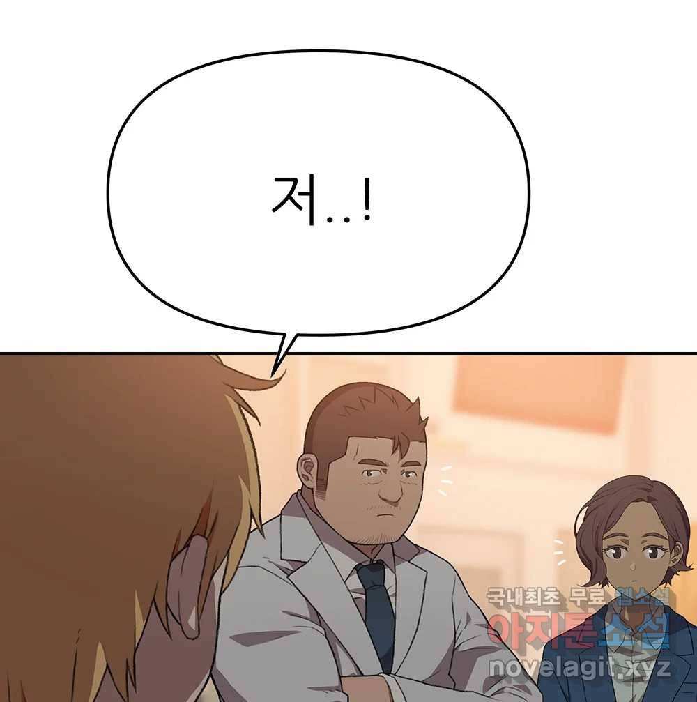 무지개다리 파수꾼 81화 1