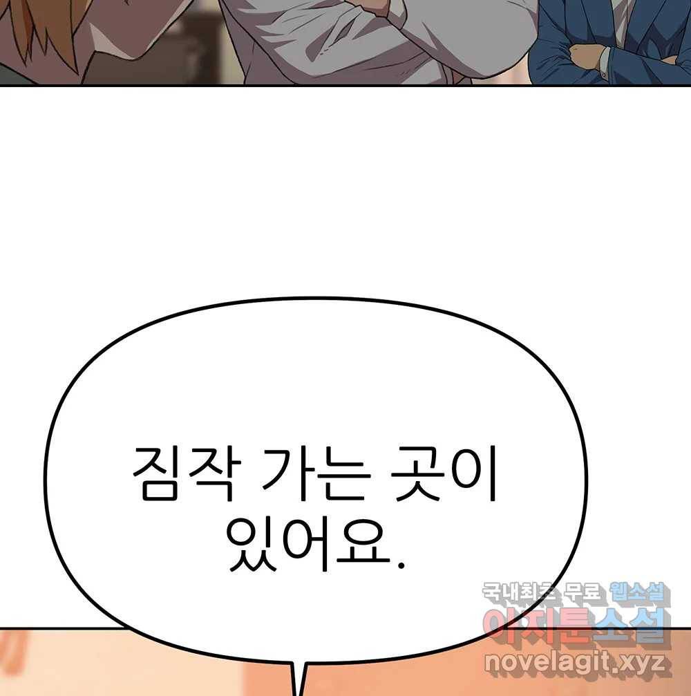 무지개다리 파수꾼 81화 2