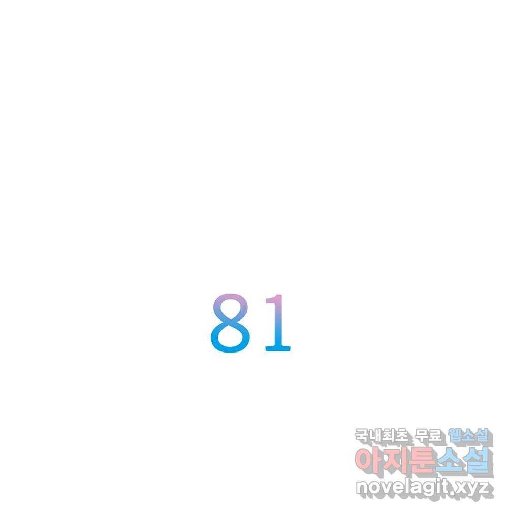 무지개다리 파수꾼 81화 6