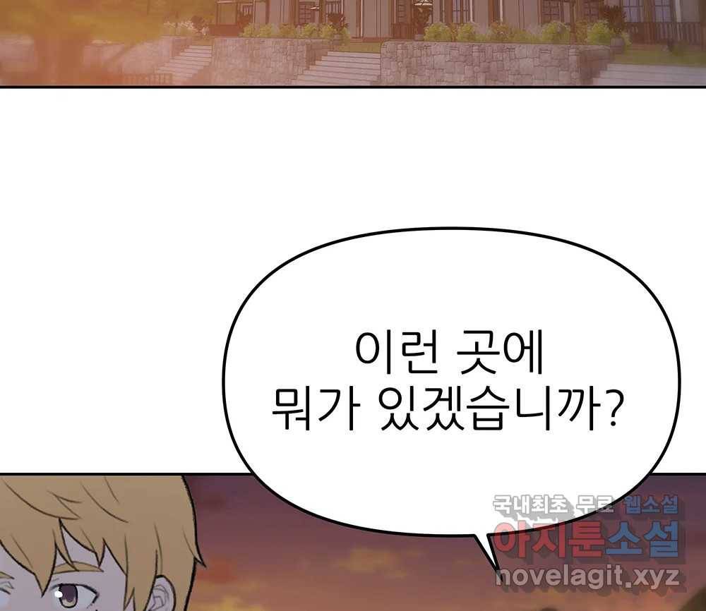 무지개다리 파수꾼 81화 8