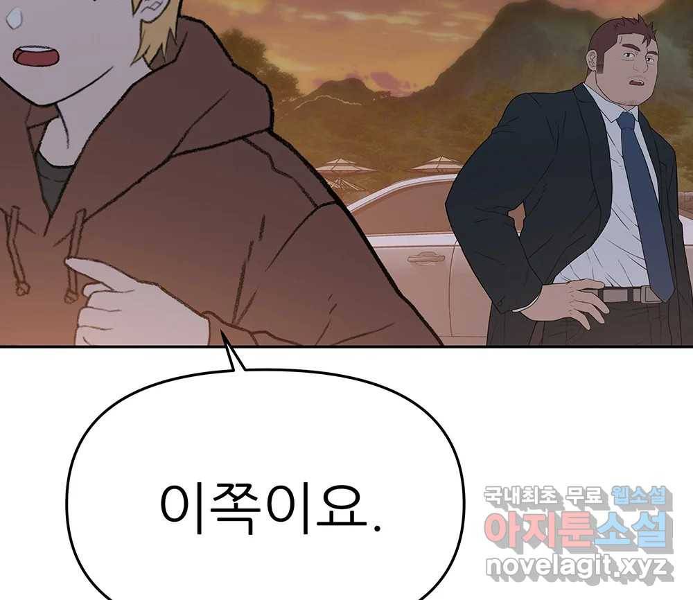 무지개다리 파수꾼 81화 9